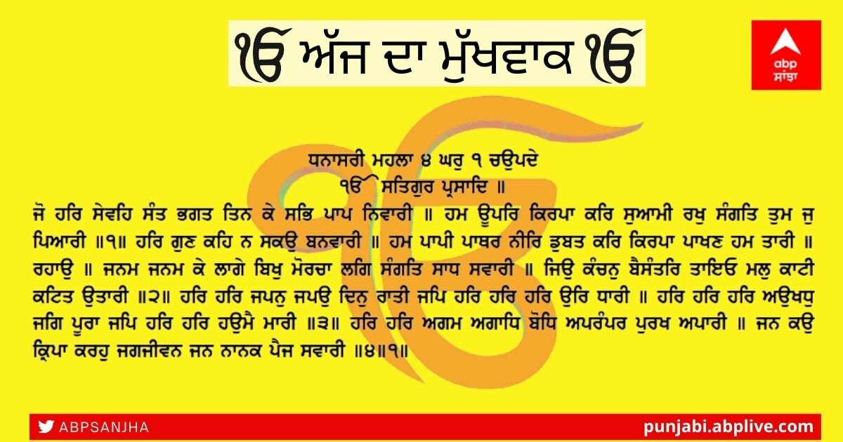 05-8-2021 ਦਾ ਮੁੱਖਵਾਕ