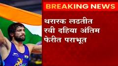 Tokyo Olympic 2020 : थरारक लढतीत रवी कुमार दहियाचा पराभव, रवीकुमारला कुस्तीमध्ये रौप्यपदक ABP Majha