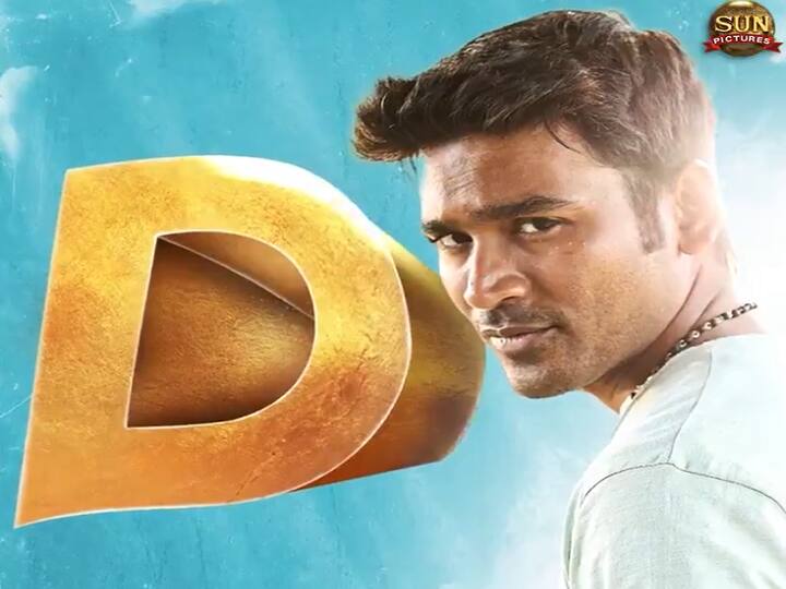 Dhanush 44 movie under sun pictures banner title release today நடிகர் தனுஷ் ‛டி 44’  திரைப்பட டைட்டில் இன்று வெளியீடு