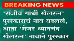 लोकांच्या भावनांचा आदर करुन खेलरत्न पुरस्काराला मेजर ध्यानचंद याचं नाव: पंतप्रधान मोदी  ABP Majha
