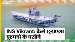 Sea Trail के लिए तैयार हो रहा Indigenous Aircraft Carrier INS Vikrant, बढ़ेगी Indian Navy की ताकत|