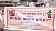 Pandharpur : आषाढी यात्रेनंतर पंढरपूरमध्ये स्वच्छता अभियान, राज्यभरातून 100 वारकरी अभियानासाठी दाखल