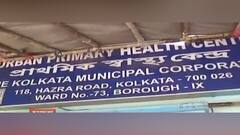 Vaccine Shortage: ভাঁড়ারে নেই কোভিশিল্ড, হাজরা রোডের প্রাথমিক স্বাস্থ্যকেন্দ্রে বন্ধ টিকাকরণ