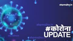 West Maharashtra Corona : पश्चिम महाराष्ट्रात कोरोना का वाढतोय?