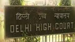 Delhi HC on Surname: সন্তানের মায়ের পদবী ব্যবহারে পূর্ণ অধিকার রয়েছে, পর্যবেক্ষণ দিল্লি হাইকোর্টের
