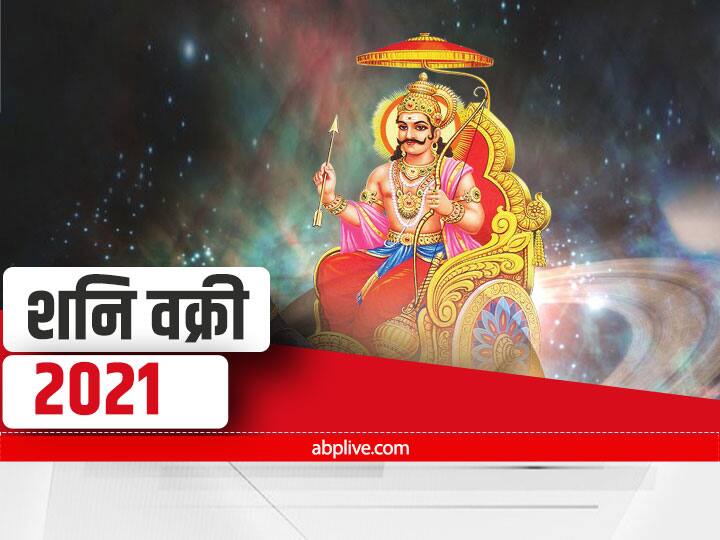 Shani Dev On October 11 Saturn Retrograde in Makar Rashi Capricorn Till Then These 5 Zodiac Signs Have To Be Careful Shani Dev: 11 अक्टूबर को मकर राशि में 'शनि वक्री' से मार्गी होंगे, तब तक इन 5 राशियों को रहना होगा सावधान