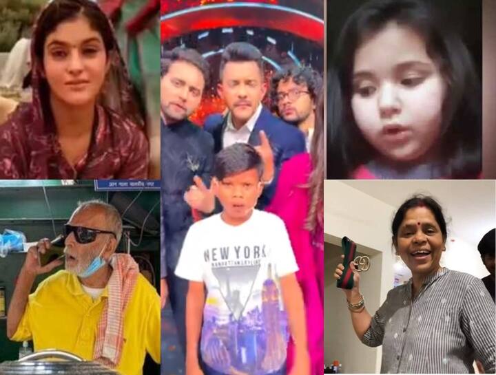 इंटरनेट के जमाने में सोशल मीडिया इतनी पावर फुल हो गई हैं कि सिर्फ एक क्लिक में वो किसी भी किस्मत पलट सकती है. नेटिजंस चाहे तो रातों रात किसी को स्टार बना सकते हैं. तो कई बार किसी को मिटा भी सकते है. हमने बचपन का प्यार गाकर लाइम लाइट में आए सहदेव से लेकर रानू मंडल, डांसिंग अंकल, पाकिस्तानी गर्ल, ऐसे कई उदाहरण देखे हैं. आज हम कुछ ऐसे ही चेहरों के बारे में बात करेंगे जिन्होंने सोशल मीडिया ने स्टार बना दिया.