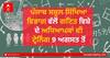 Punjab School Education Department: ਪੰਜਾਬ ਸਕੂਲ ਸਿੱਖਿਆ ਵਿਭਾਗ ਵੱਲੋਂ ਗਣਿਤ ਵਿਸ਼ੇ ਦੇ ਅਧਿਆਪਕਾਂ ਦੀ ਟ੍ਰੇਨਿੰਗ 9 ਅਗਸਤ ਤੋਂ