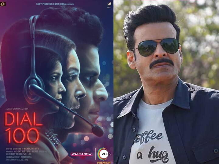 Dial 100 Review: watch Manoj Bajpayee & Neena Gupta Acting Masterclass Dial 100 : 'डायल 100' वर प्रेक्षकांच्या उड्या, तरुणाईच्या गळ्यातला ताईत मनोज वाजपेयी
