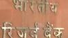 સમાચાર શતક: વ્યાજ દરોમાં કોઈપણ ફેરફાર ન કરવાનો RBIનો નિર્ણય, જુઓ મહત્વના સમાચાર