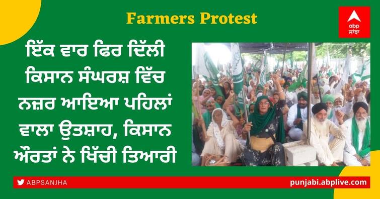 Again Delhi Farmers' Struggle saw the same enthusiasm as before, with the women farmers preparing ਇੱਕ ਵਾਰ ਫਿਰ ਦਿੱਲੀ ਕਿਸਾਨ ਸੰਘਰਸ਼ ਵਿੱਚ ਨਜ਼ਰ ਆਇਆ ਪਹਿਲਾਂ ਵਾਲਾ ਉਤਸ਼ਾਹ, ਕਿਸਾਨ ਔਰਤਾਂ ਨੇ ਖਿੱਚੀ ਤਿਆਰੀ