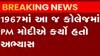 મહેસાણાઃ વિસનગરની આ કોલેજને મળ્યું હેરિટેજ કોલેજમાં સ્થાન, PM મોદી કરી ચૂક્યા છે અભ્યાસ