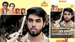 Tejas Thackeray : तेजस ठाकरे म्हणजे 'एक घाव, दोन तुकडे'; मिलिंद नार्वेकराचे सूचक ट्वीट