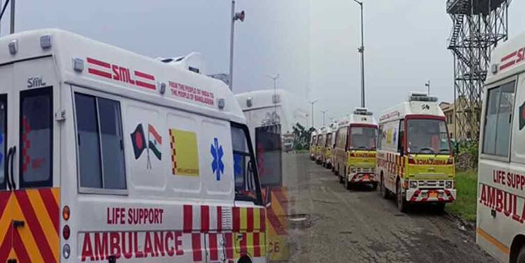 India provided 30 ambulances reached Bangladesh special gift to neighboring country India-Bangladesh: ভারতের দেওয়া ৩০ অ্যাম্বুলেন্স পৌঁছল বাংলাদেশে, পড়শি দেশকে বিশেষ উপহার