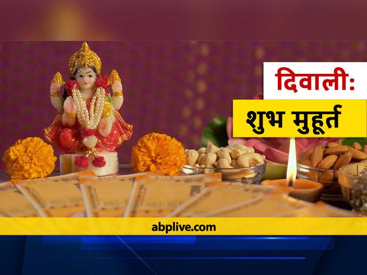 When Was Diwali In 2021 Time Special Yoga Is Being Made For Lakshmi Puja Transit Four Planets In Libra Diwali 2021: दिवाली कब की है? इस बार लक्ष्मी पूजन पर बन रहा है विशेष योग