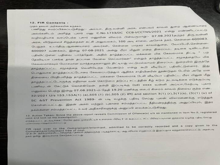 Meera Mitun | பட்டியலின மக்களை நோக்கிய வன்மமான பேச்சு : நடிகை மீராமிதுன் மீது 7 பிரிவுகளில் வழக்குப்பதிவு..!