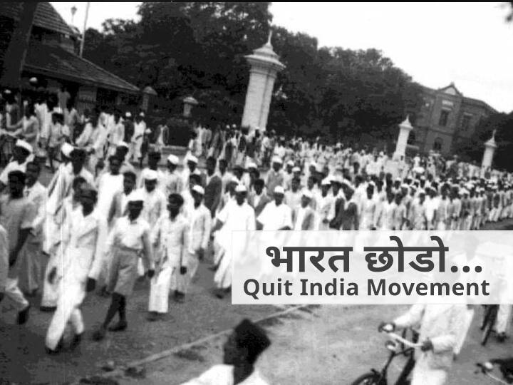Quit India movement 9th August Kranti Diwas 79th anniversary know the significance of Bharat Chhodo Andolan Quit India Movement : ब्रिटिश सत्तेवर शेवटचा प्रहार करणारं 'भारत छोडो' आंदोलन काय होतं? ऑगस्ट क्रांती दिनाचे महत्व काय? 