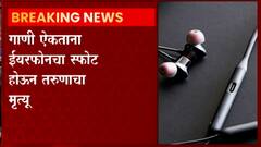 Bluetooth Earphone Blast Jaipur : ईयरफोन वापरताना काय काळजी घ्यावी?