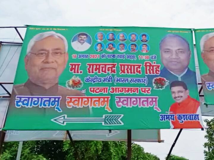 Bihar Politics: पटना आने वाले हैं आरसीपी सिंह, JDU के पोस्टर से ललन सिंह और उपेंद्र कुशवाहा गायब