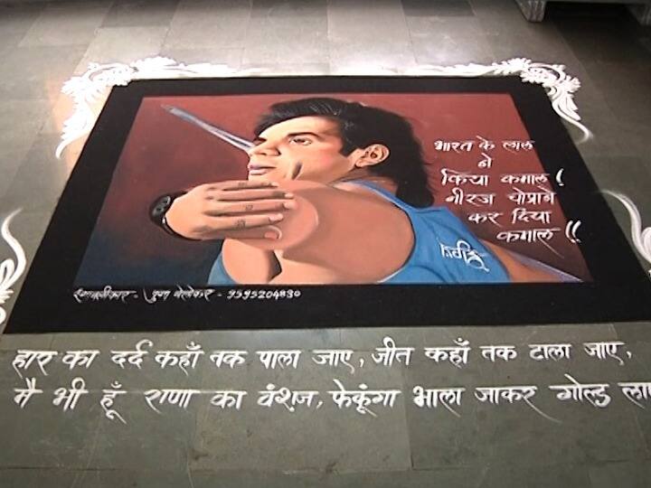 नाशिकची रांगोळीकार पूजा बेलोकर हिने नविन नाशिक परिसरातील क्रॉम्प्टन हॉलमध्ये नीरजची सुंदर अशी रांगोळी रेखाटली.