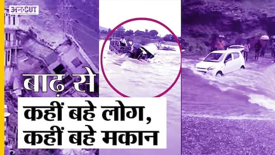 Heavy Rain, Flood, Landslides से Maharashtra, MP, UP, Bengal में भारी नुकसान, IMD ने जारी किया Alert