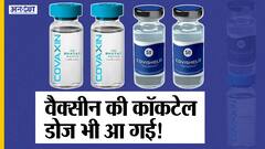 Covaxin और Covishield के मिक्स डोज पर ICMR की स्टडी, #DeltaVariant पर कितना असरदार यह Cocktail?