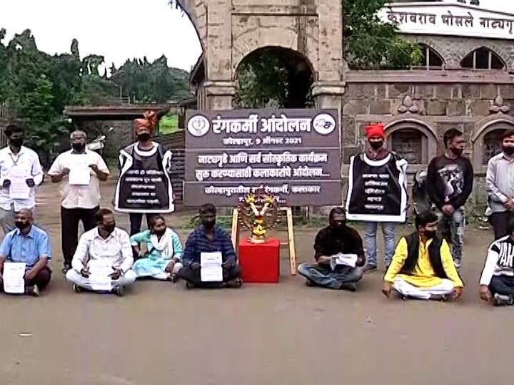 उपासमारीची वेळ आली म्हणत कलाकार उतरले रस्त्यावर, राज्यभर रंगकर्मींचं विविध मागण्यांसाठी आंदोलन Maharashtra artists agitating for various demands of across State उपासमारीची वेळ आली म्हणत कलाकार उतरले रस्त्यावर, राज्यभर रंगकर्मींचं विविध मागण्यांसाठी आंदोलन