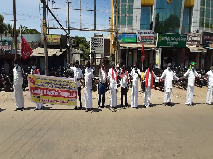 farmers engaged in human chain struggle against the new agriculctural law புதிய வேளாண் சட்டங்களை திரும்பப் பெற வலியுறுத்தி விவசாயிகள் மனித சங்கிலி