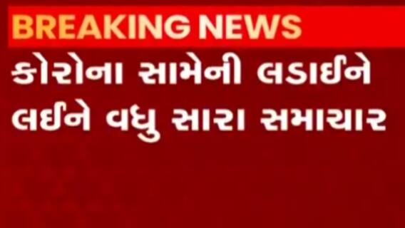 કોવિશિલ્ડ અને કોવેક્સિનના મિક્સ ડોઝ અંગે ICMRના અભ્યાસમાં શું આવ્યું સામે?,જુઓ વીડિયો
