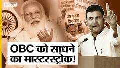 लोकसभा में पास हुआ ओबीसी से जुड़ा 127 संविधान संशोधन बिल, बीजेपी के साथ आया विपक्ष? | Uncut