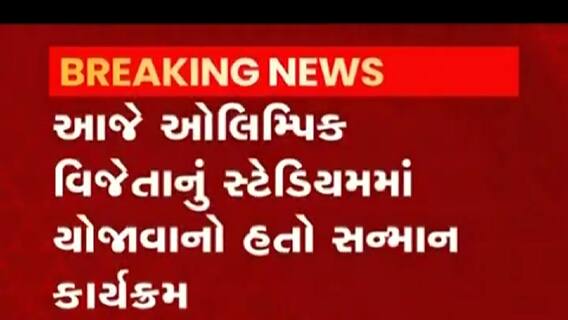 દિલ્હીઃ મેજર ધ્યાનચંદ સ્ટેડિયમમાં વરસાદના કારણે કાર્યક્રમ રદ્દ, હવે ક્યાં યોજાશે કાર્યક્રમ?