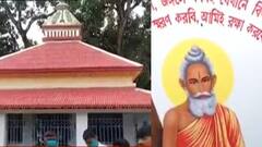 Kachua Loknath Temple: অতিমারীর আবহে এ বছরও বন্ধ কচুয়ায় লোকনাথ ব্রহ্মচারীর আশ্রমে জন্মাষ্টমীর অনুষ্ঠান
