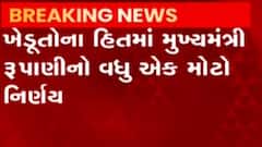 ખેડૂતોના હિતમાં મુખ્યમંત્રી વિજય રૂપાણીએ વધુ એક નિર્ણય, જુઓ CMએ શું કરી જાહેરાત?