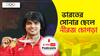 নীরজ চোপড়া । Neeraj Chopra। জেনে নিন ভারতের সোনার ছেলের অলিম্পিকে সোনা জয়ের আখ্যান