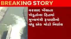 ન્યૂઝરૂમ લાઈવ: વરસાદ ખેંચાતા ખેડૂતો માટે વિકટ પરિસ્થિતી, મુખ્યમંત્રીએ લીધો મહત્વનો નિર્ણય