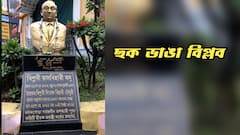 Independence Day Exclusive: বাঙালিদের নিয়ে আপত্তিকর মন্তব্য! শিক্ষকের গায়ে কালি ছিটিয়ে স্কুল থেকে বহিষ্কৃত হন রাসবিহারী