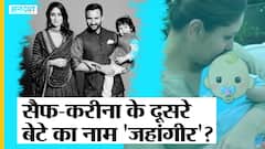 तैमूर के बाद सैफ-करीना ने रखा अपने दूसरे बेटे का नाम जहांगीर? सोशल मीडिया पर हुए Troll | Uncut