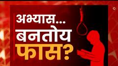 Navi Mumbai मध्ये मुलीकडून आईचा खून तर Nashik मध्ये मुलाची हत्या करुन आईनं संपवलं जीवन? : ABP Majha