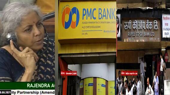 Rupee Bank आणि PMC Bank मधील ठेवीदारांना मुदत ठेवीचे पैसे 90 दिवसात परत मिळणार : Nirmala Sitaraman