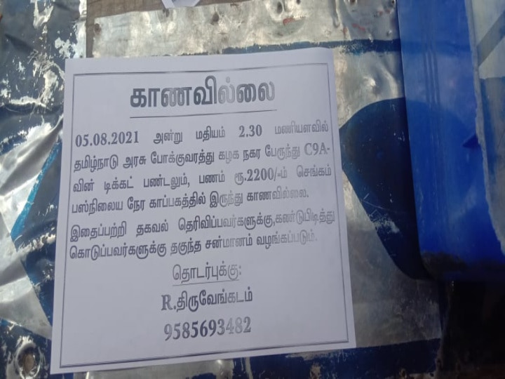 திருடு போன கலக்‌ஷன் பணத்தை கண்டுபிடிக்க முட்டை மந்திரம் போட்ட நடத்துரால் பரபரப்பு...!