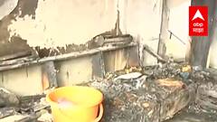 Nashik Crime : रिक्षाचालकानं 2 बहिणींना घरात घुसून जिवंत जाळलं, प्रकृती गंभीर ABP Majha