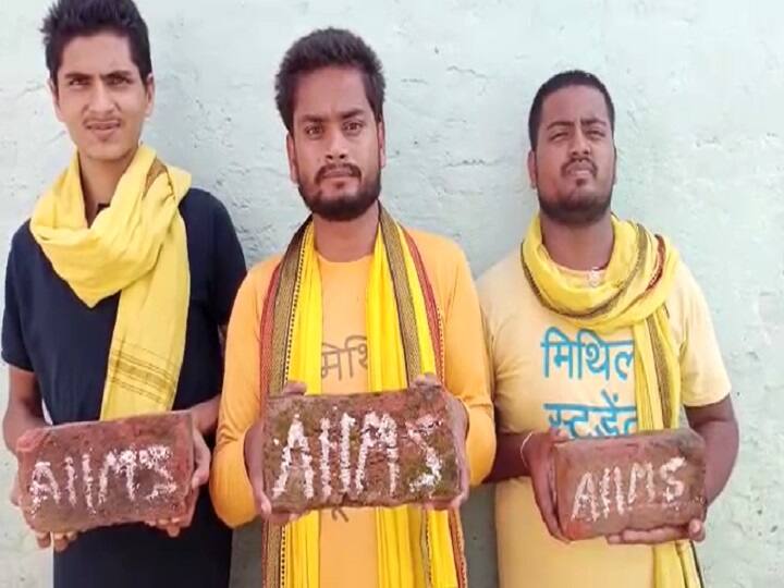 Angry youth started a unique campaign due to delay in construction of Darbhanga AIIMS ann दरभंगा AIIMS के निर्माण में देरी से नाराज युवाओं के शुरू किया अनोखा अभियान, घूम-घूमकर कर रहे ये काम