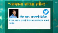 अफगाणिस्तानमध्ये तालिबानची दहशत, वाढत्या तणावावर क्रिकेटर Rashid Khan ने केलं शांततेबाबत ट्वीट