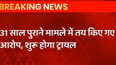 Prayagraj: 31 साल पुराने मामले में Ateek Ahmed पर आरोप तय, शुरू होगा ट्रायल | ABP Ganga Hindi