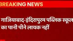 Ghaziabad: इंदिरापुरम पब्लिक स्कूल के पानी में मिला बैक्टीरिया, नोटिस जारी | ABP Ganga