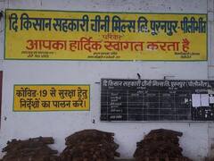 पीलीभीत: DM पुलकित खरे ने चीनी मिल का किया निरीक्षण, खामियों पर प्रधान प्रबंधक की लगायी लताड़