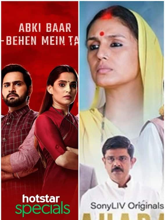 राजनीति पर बनीं हिंदी की 10 बेहतरीन वेब सीरीज