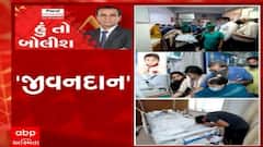 હું તો બોલીશ: 'જીવનદાન'