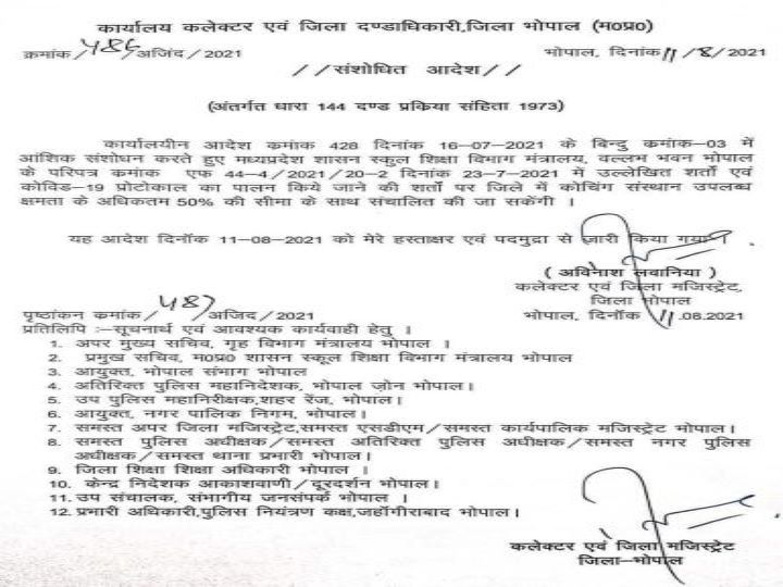 भोपाल: 50 फीसदी क्षमता के साथ कोचिंग सेंटर को फिर से खोलने की इजाजत, इन शर्तों का करना होगा पालन