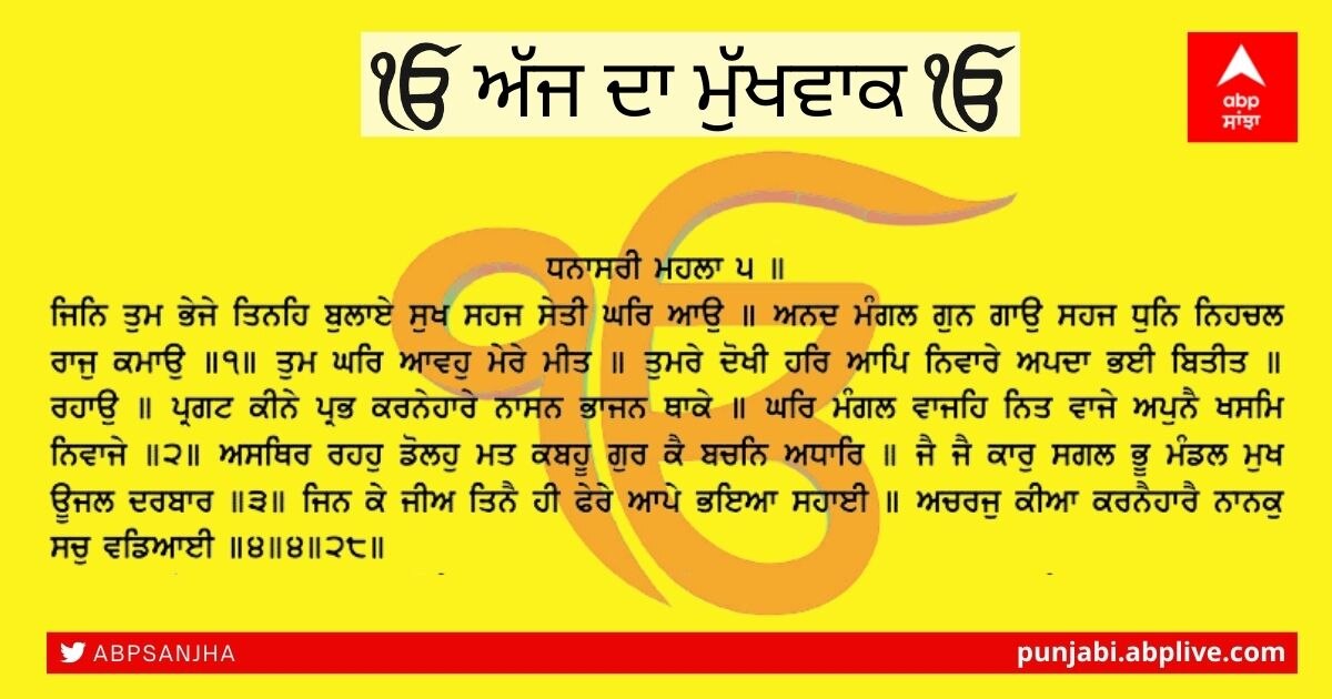 12-08-2021 ਦਾ ਮੁੱਖਵਾਕ